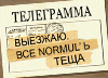 Телеграмма