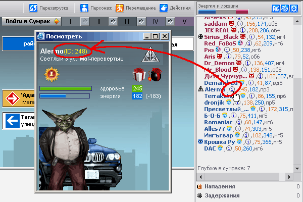 Поиск ID в игре
